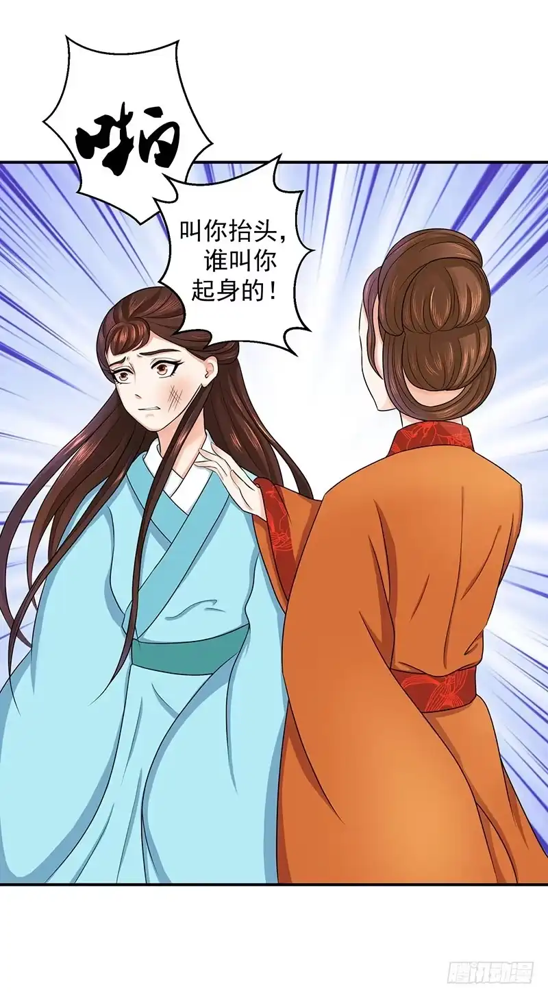 《蛇蝎不好惹：弃后也妖娆》虎落平阳被犬欺 第8页