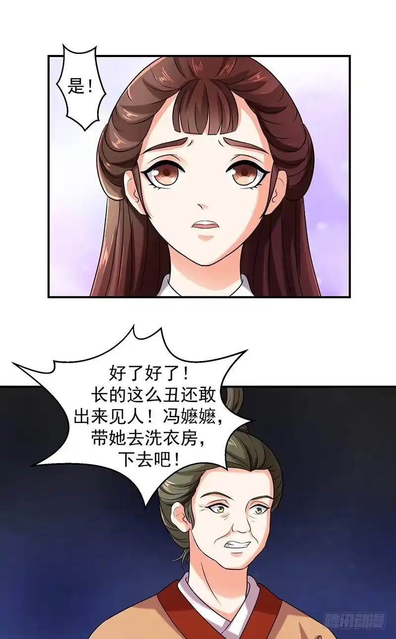 《蛇蝎不好惹：弃后也妖娆》虎落平阳被犬欺 第13页
