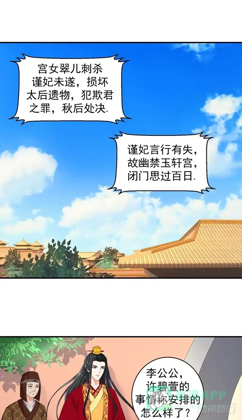 《蛇蝎不好惹：弃后也妖娆》虎落平阳被犬欺 第1页