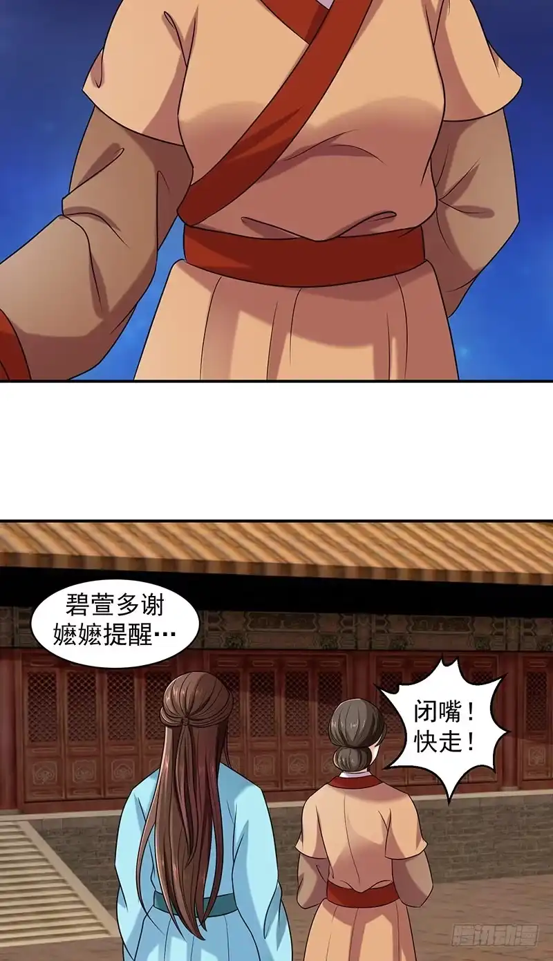 《蛇蝎不好惹：弃后也妖娆》虎落平阳被犬欺 第14页