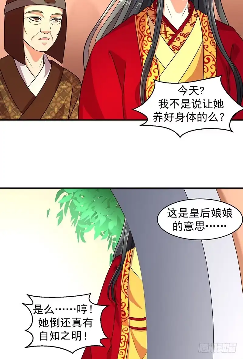 《蛇蝎不好惹：弃后也妖娆》虎落平阳被犬欺 第3页