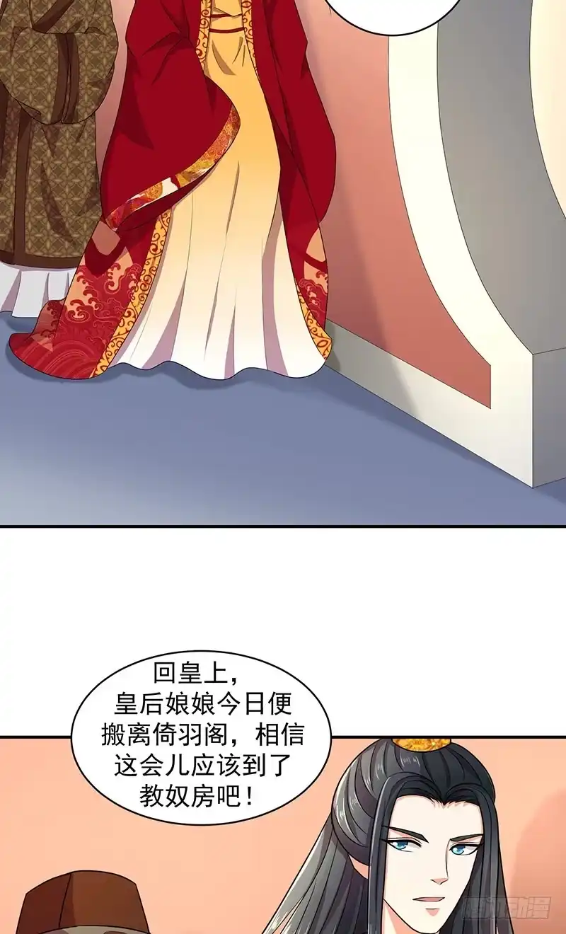《蛇蝎不好惹：弃后也妖娆》虎落平阳被犬欺 第2页
