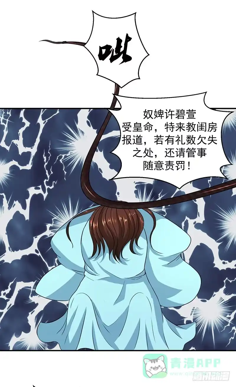 《蛇蝎不好惹：弃后也妖娆》虎落平阳被犬欺 第11页