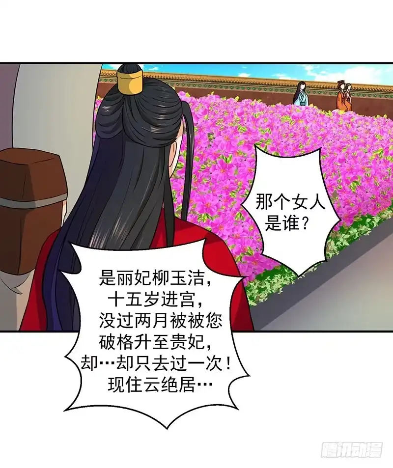 《蛇蝎不好惹：弃后也妖娆》虎落平阳被犬欺 第9页