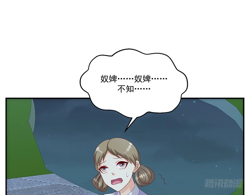 《蛇蝎不好惹：弃后也妖娆》第九十八话下 送你上西天 第79页