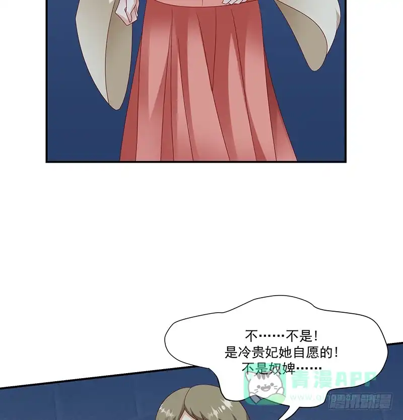 《蛇蝎不好惹：弃后也妖娆》第九十八话下 送你上西天 第86页