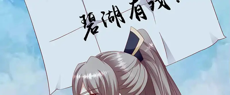 《蛇蝎不好惹：弃后也妖娆》第九十八话下 送你上西天 第52页