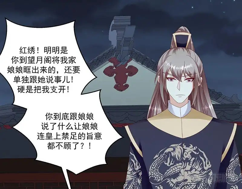 《蛇蝎不好惹：弃后也妖娆》第九十八话下 送你上西天 第82页