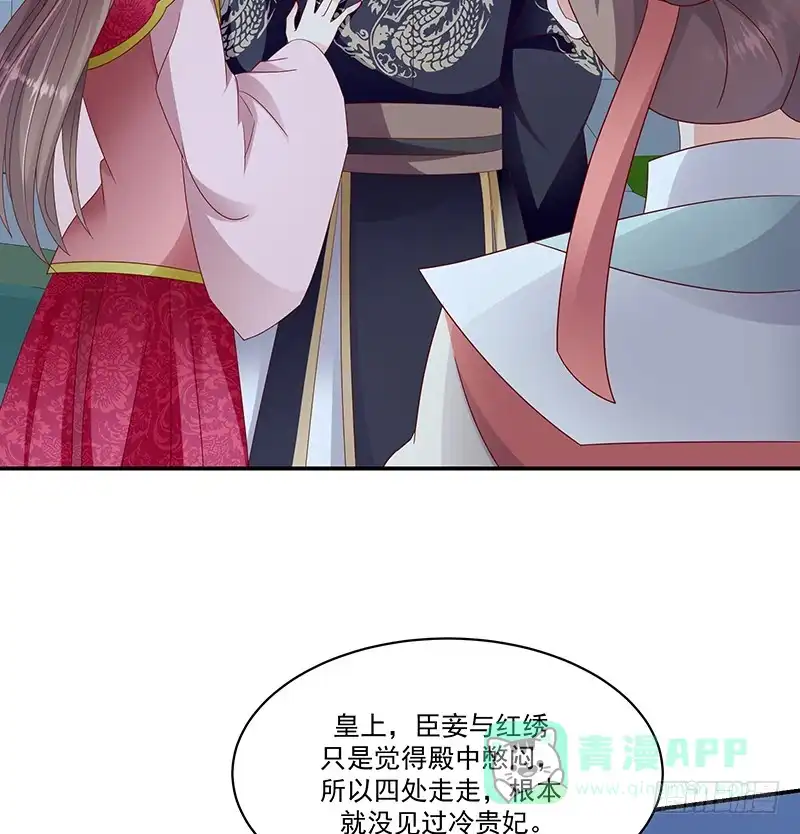 《蛇蝎不好惹：弃后也妖娆》第九十八话下 送你上西天 第66页