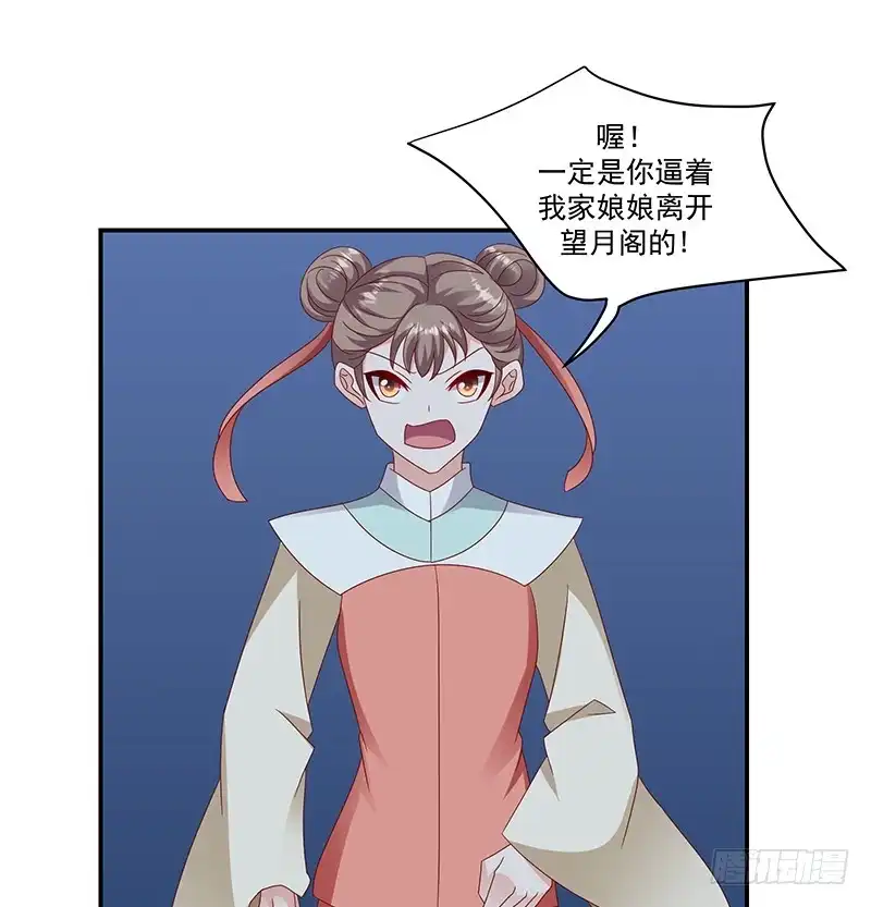 《蛇蝎不好惹：弃后也妖娆》第九十八话下 送你上西天 第85页