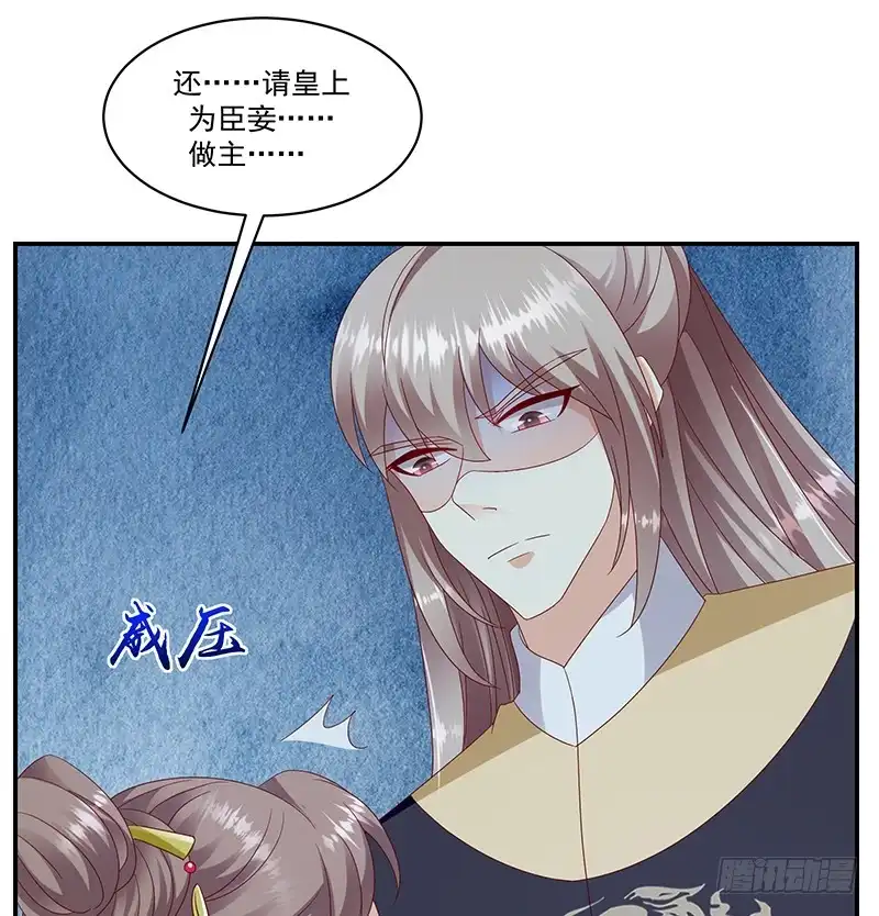 《蛇蝎不好惹：弃后也妖娆》第九十八话下 送你上西天 第69页