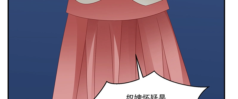 《蛇蝎不好惹：弃后也妖娆》第九十八话下 送你上西天 第59页