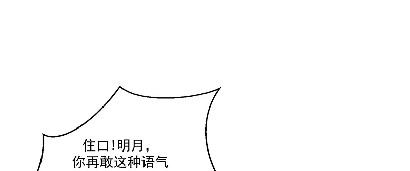 《蛇蝎不好惹：弃后也妖娆》第九十八话下 送你上西天 第30页