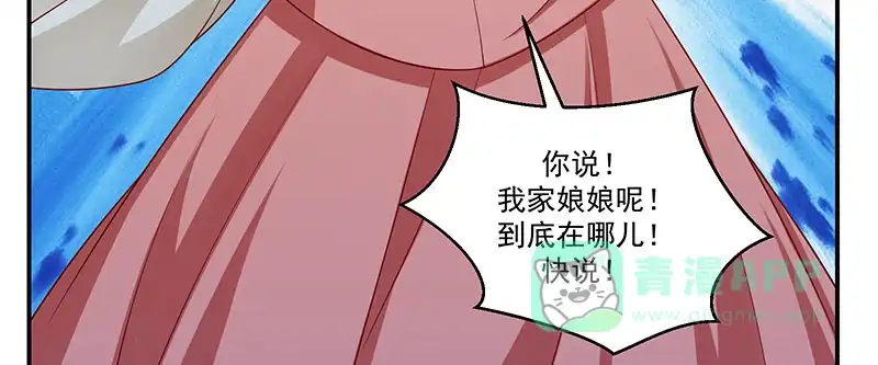 《蛇蝎不好惹：弃后也妖娆》第九十八话下 送你上西天 第16页