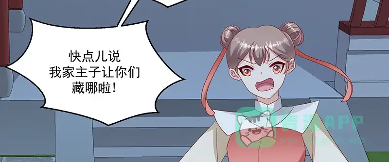 《蛇蝎不好惹：弃后也妖娆》第九十八话下 送你上西天 第21页