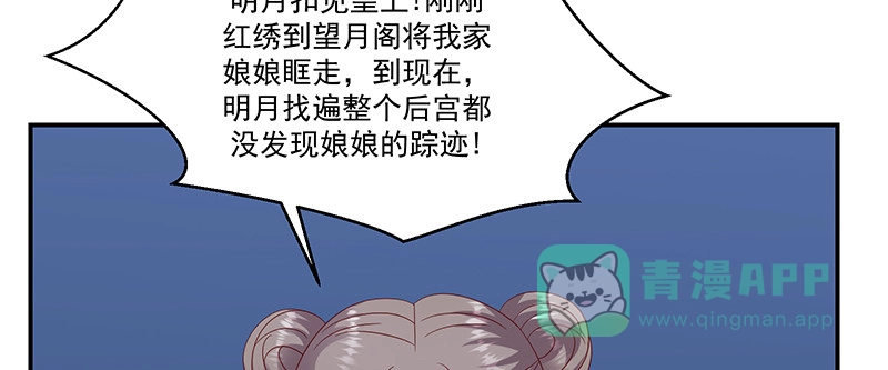 《蛇蝎不好惹：弃后也妖娆》第九十八话下 送你上西天 第56页