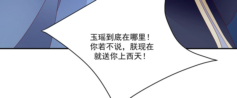 《蛇蝎不好惹：弃后也妖娆》第九十八话下 送你上西天 第95页