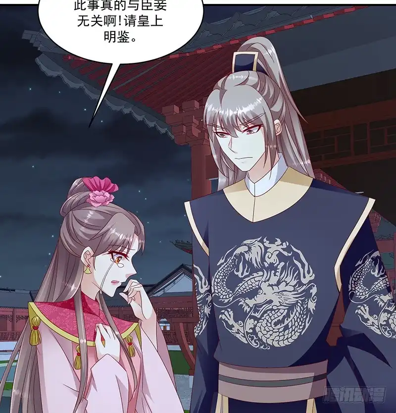《蛇蝎不好惹：弃后也妖娆》第九十八话下 送你上西天 第75页
