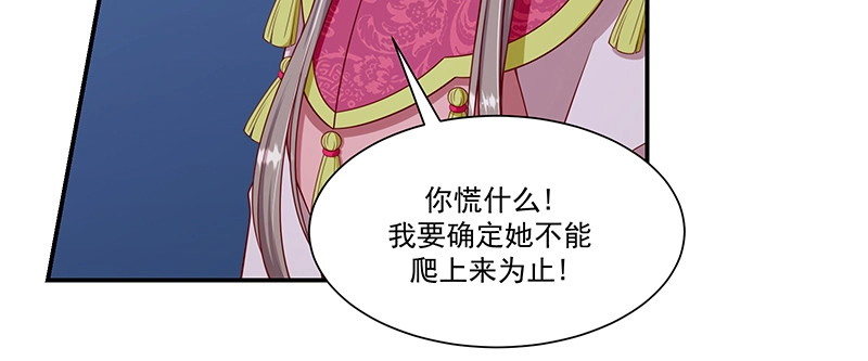 《蛇蝎不好惹：弃后也妖娆》第九十八话下 送你上西天 第7页