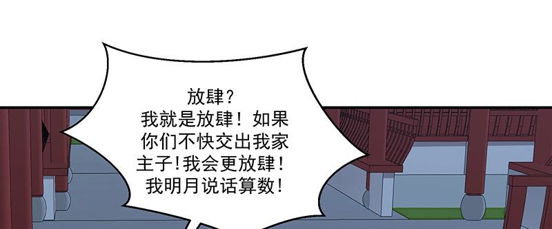 《蛇蝎不好惹：弃后也妖娆》第九十八话下 送你上西天 第20页