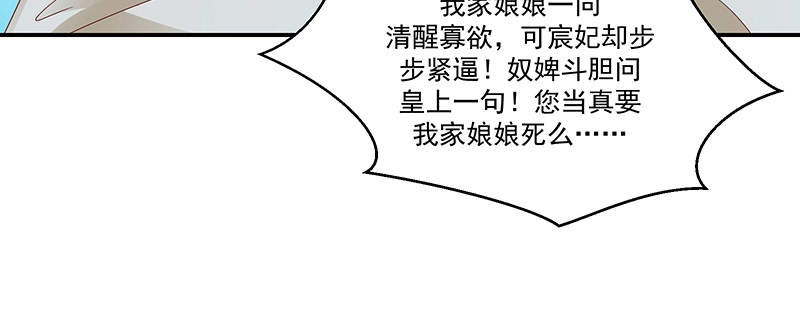 《蛇蝎不好惹：弃后也妖娆》第九十八话下 送你上西天 第64页