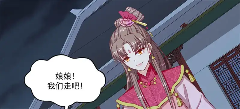《蛇蝎不好惹：弃后也妖娆》第九十八话下 送你上西天 第2页