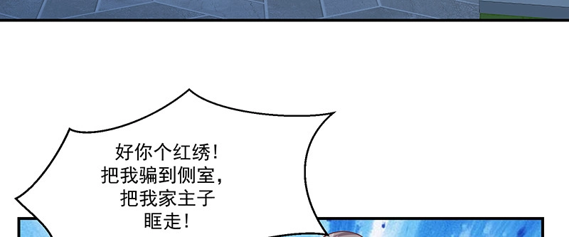 《蛇蝎不好惹：弃后也妖娆》第九十八话下 送你上西天 第13页