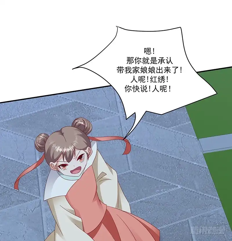 《蛇蝎不好惹：弃后也妖娆》第九十八话下 送你上西天 第88页