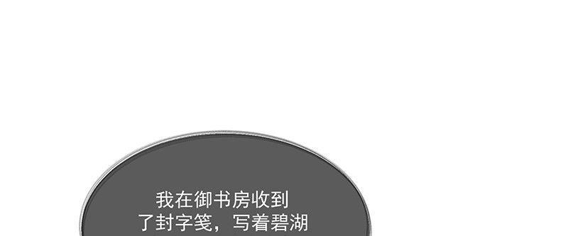 《蛇蝎不好惹：弃后也妖娆》第九十八话下 送你上西天 第50页