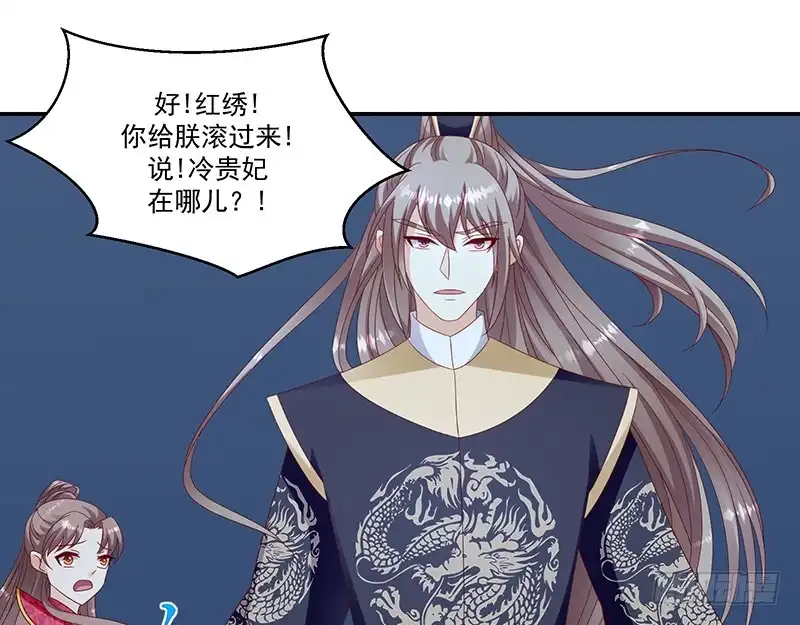 《蛇蝎不好惹：弃后也妖娆》第九十八话下 送你上西天 第77页