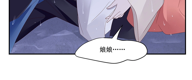 《蛇蝎不好惹：弃后也妖娆》第九十九话上 我爱你！ 第74页