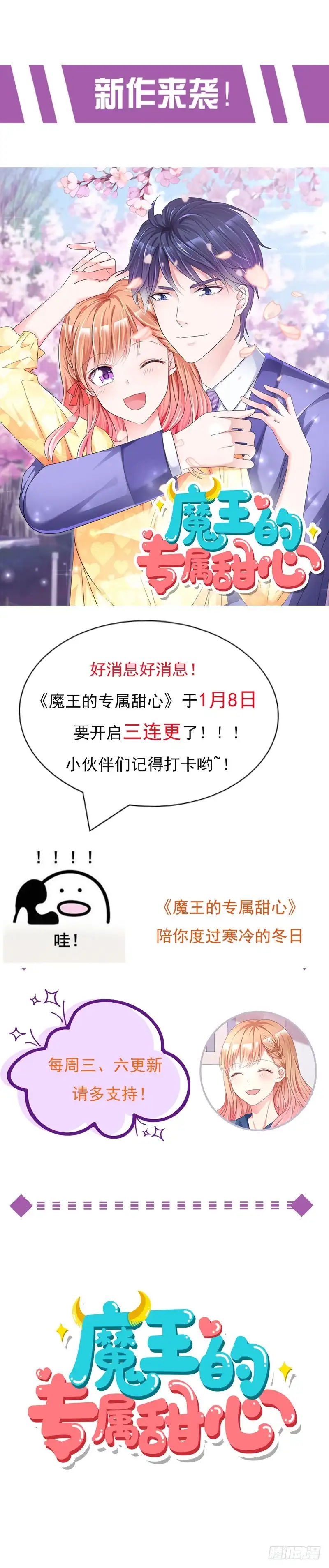 《蛇蝎不好惹：弃后也妖娆》第九十九话上 我爱你！ 第99页