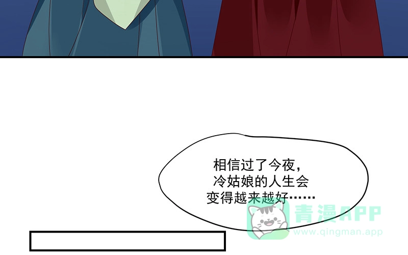 《蛇蝎不好惹：弃后也妖娆》第九十九话上 我爱你！ 第91页