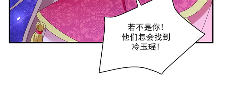 《蛇蝎不好惹：弃后也妖娆》第九十九话上 我爱你！ 第44页