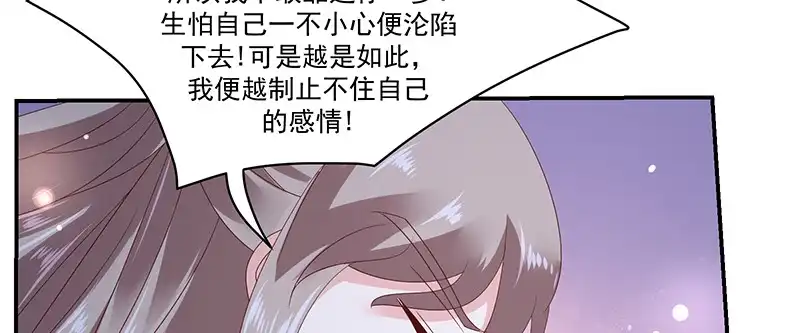 《蛇蝎不好惹：弃后也妖娆》第九十九话上 我爱你！ 第68页