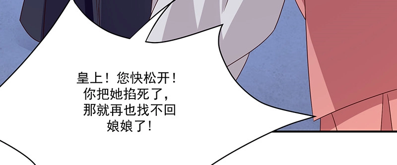 《蛇蝎不好惹：弃后也妖娆》第九十九话上 我爱你！ 第4页
