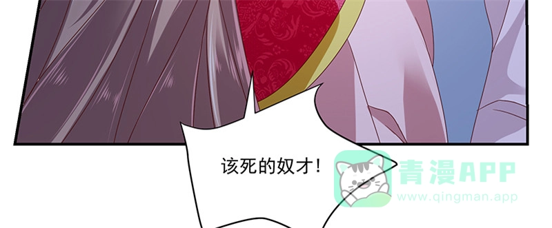 《蛇蝎不好惹：弃后也妖娆》第九十九话上 我爱你！ 第41页