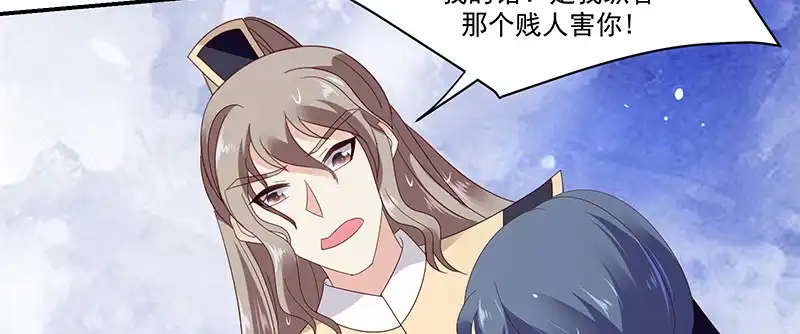 《蛇蝎不好惹：弃后也妖娆》第九十九话上 我爱你！ 第64页
