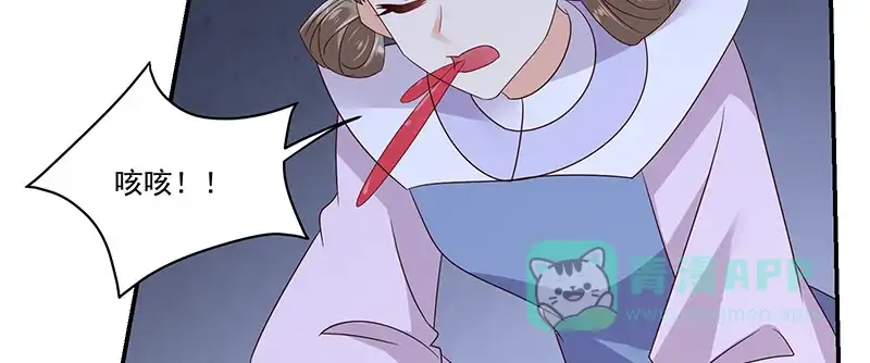 《蛇蝎不好惹：弃后也妖娆》第九十九话上 我爱你！ 第11页