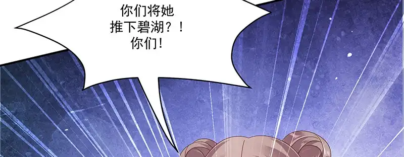 《蛇蝎不好惹：弃后也妖娆》第九十九话上 我爱你！ 第25页