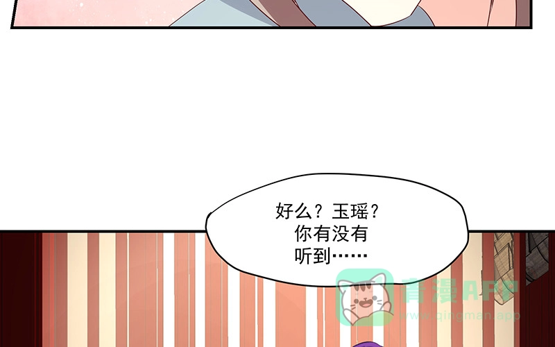 《蛇蝎不好惹：弃后也妖娆》第九十九话上 我爱你！ 第96页