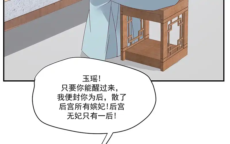 《蛇蝎不好惹：弃后也妖娆》第九十九话上 我爱你！ 第94页