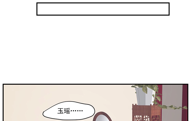 《蛇蝎不好惹：弃后也妖娆》第九十九话上 我爱你！ 第92页