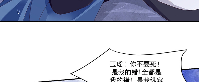 《蛇蝎不好惹：弃后也妖娆》第九十九话上 我爱你！ 第63页