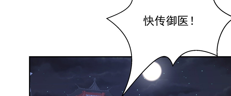 《蛇蝎不好惹：弃后也妖娆》第九十九话上 我爱你！ 第87页