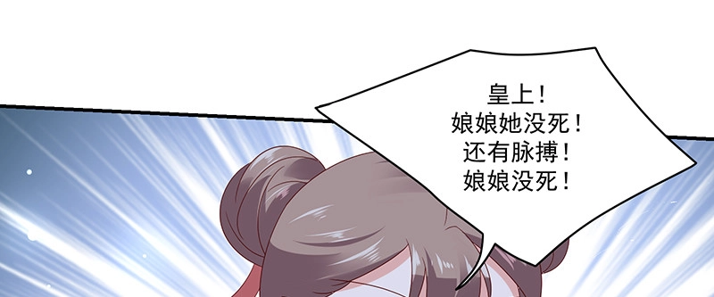 《蛇蝎不好惹：弃后也妖娆》第九十九话上 我爱你！ 第75页