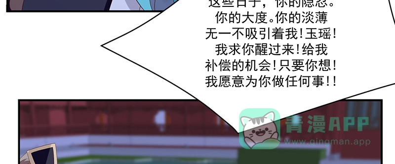 《蛇蝎不好惹：弃后也妖娆》第九十九话上 我爱你！ 第71页