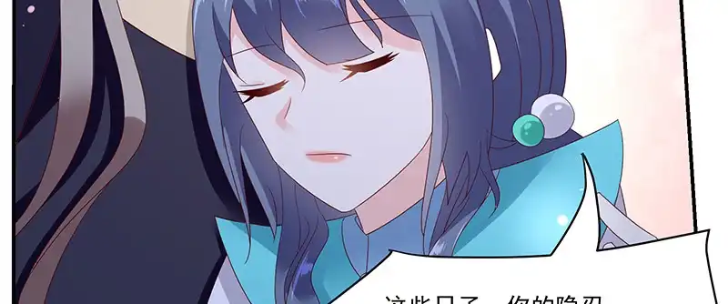 《蛇蝎不好惹：弃后也妖娆》第九十九话上 我爱你！ 第70页