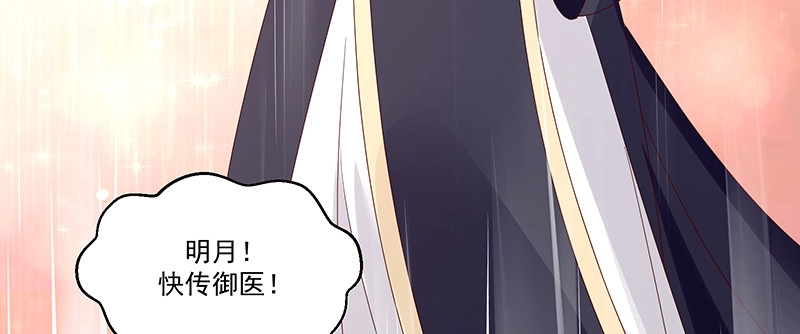 《蛇蝎不好惹：弃后也妖娆》第九十九话上 我爱你！ 第85页