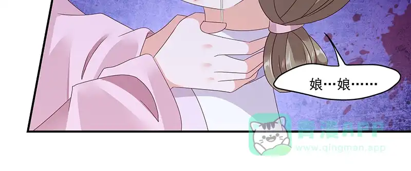 《蛇蝎不好惹：弃后也妖娆》第九十九话上 我爱你！ 第46页